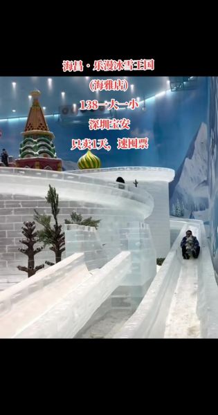 宝安乐漫冰雪门票价格_宝安乐漫冰雪营业时间