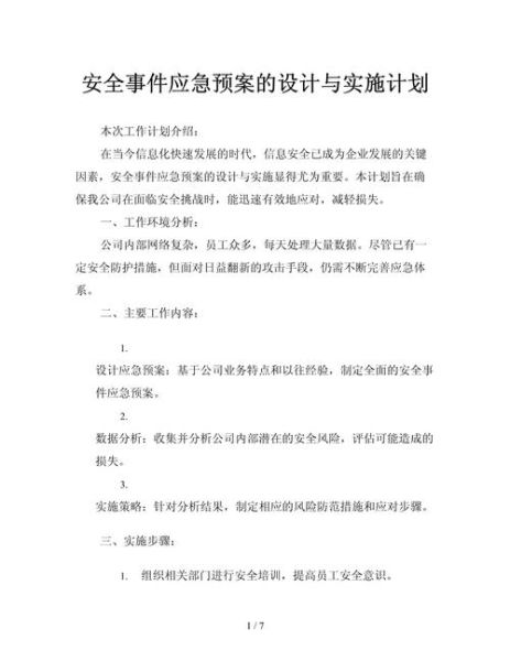 户外运动安全管理制度有哪些_如何制定户外运动应急预案