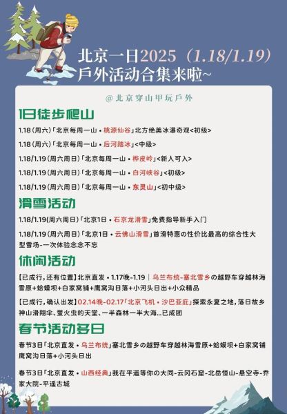 北京户外运动去哪玩_新手如何开始