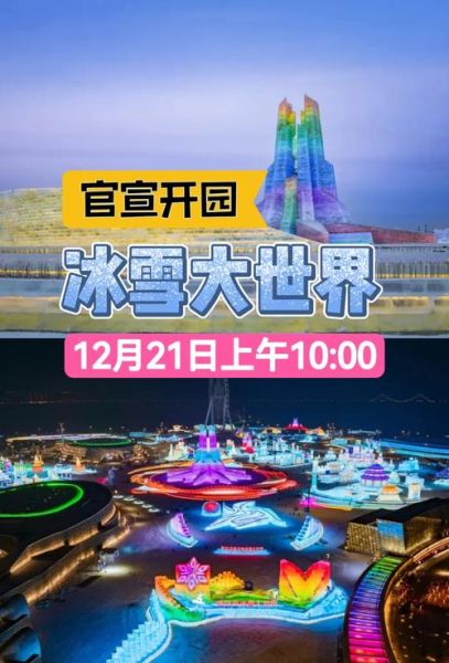 夏季哈尔滨冰雪大世界怎么玩_门票价格是多少