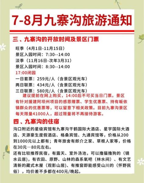 九寨沟高原红演艺中心值得看吗_门票价格多少钱