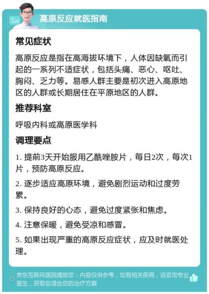 到高原后感冒了怎么办_高原感冒处理步骤