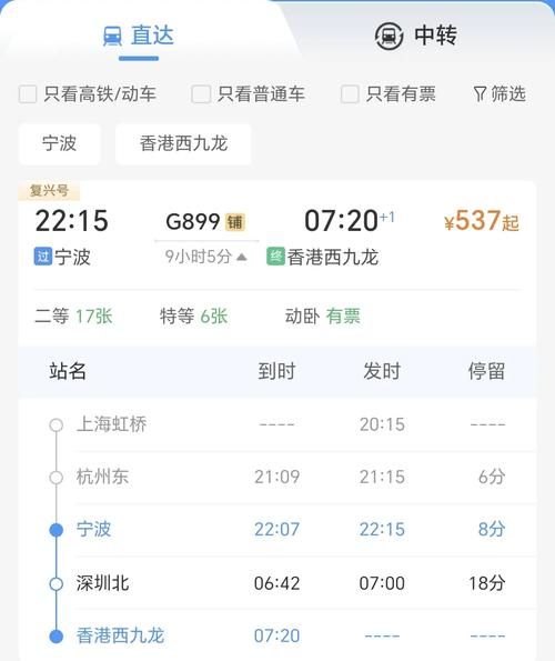 宁波到北京高铁多少钱_宁波到北京高铁多久