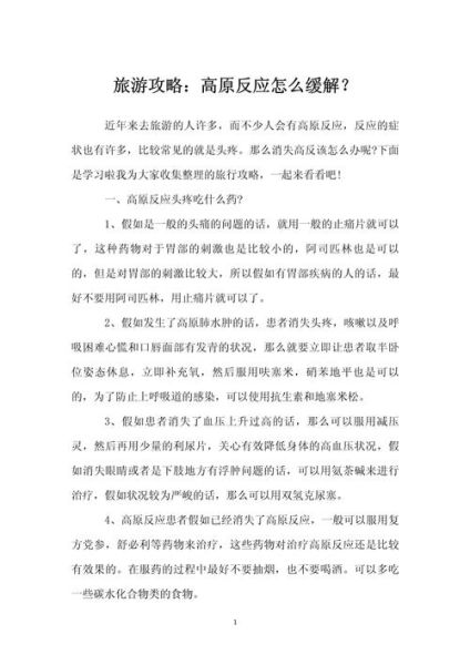 生命高原在哪里_高原反应如何缓解