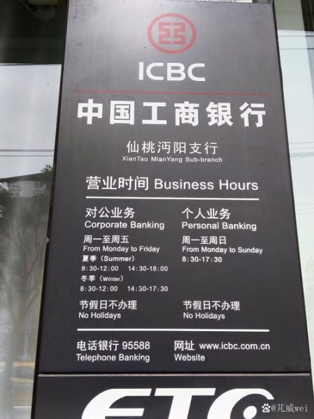 北京农村商业银行营业时间_周末能办业务吗