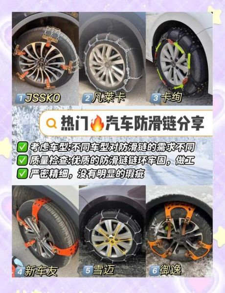 冰雪天气开车注意事项_冬季防滑链怎么选