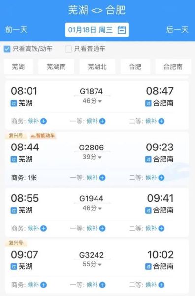 北京到芜湖高铁时刻表查询_北京南到芜湖高铁票价多少钱