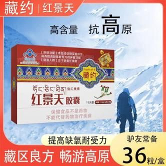 去西藏吃什么药防高反_高原反应提前几天吃药