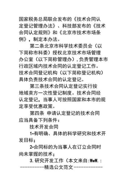 北京技术市场管理办公室_如何办理技术合同认定