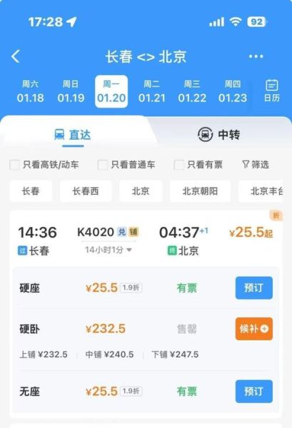 吉林到北京火车时刻表_吉林到北京高铁票价
