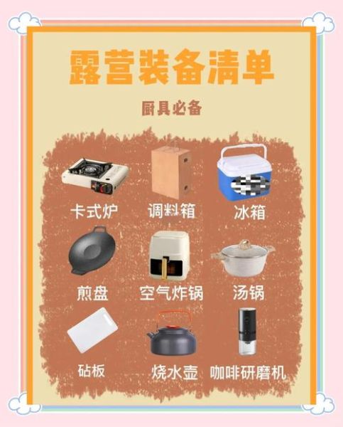腾讯户外露营装备推荐_新手露营必备清单