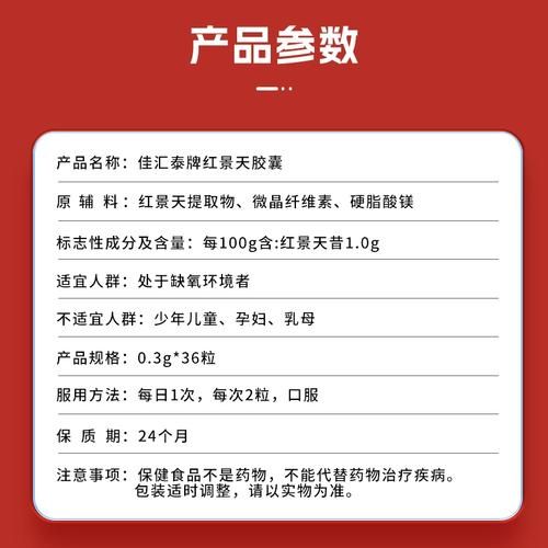 红景天预防高原反应怎么吃_红景天胶囊提前几天吃