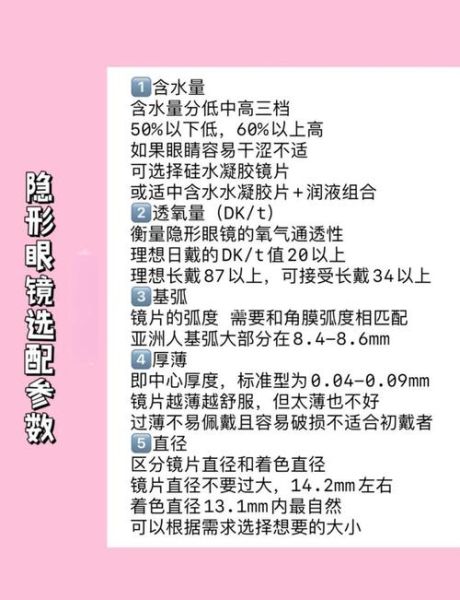 高原能带隐形眼镜吗_注意事项有哪些