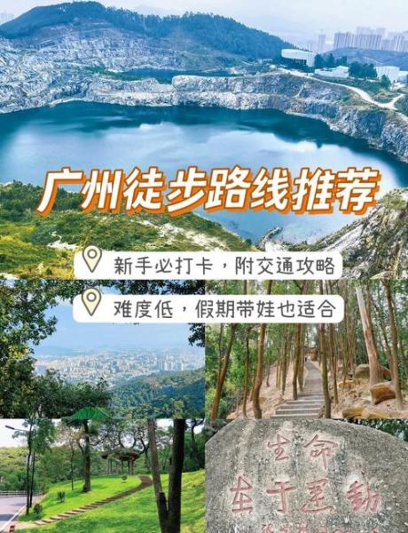 广州户外驴友去哪徒步_广州周边徒步路线推荐