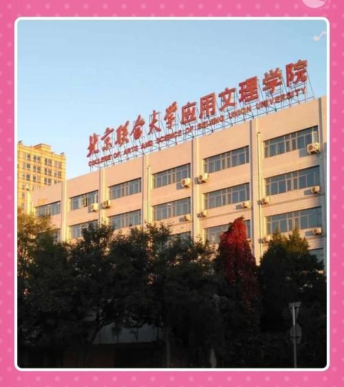 北京大学应用文理学院怎么样_北京大学应用文理学院专业设置