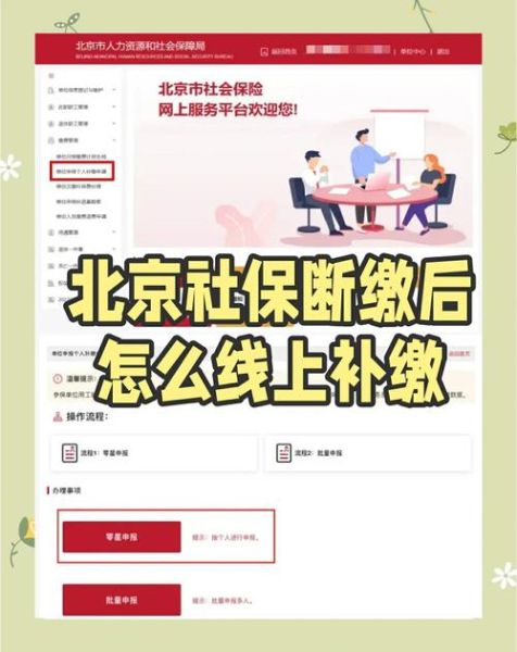 北京社保缴费基数怎么算_北京社保断缴后如何补缴