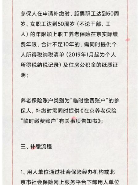 北京社保缴费基数怎么算_北京社保断缴后如何补缴