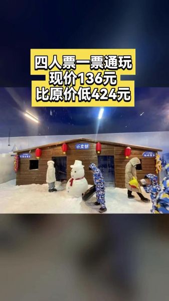 深圳润方冰雪城门票价格_深圳润方冰雪城营业时间