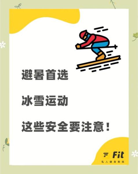 冰雪运动有哪些好处_初学者如何入门