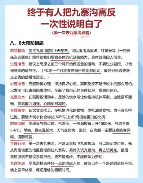 哪些地方高原反应_高原反应症状有哪些