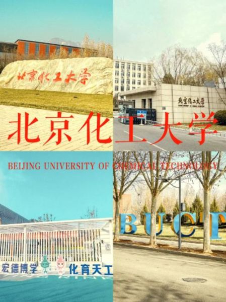 北京化工大学北方学院是几本_北京化工大学北方学院属于几本院校