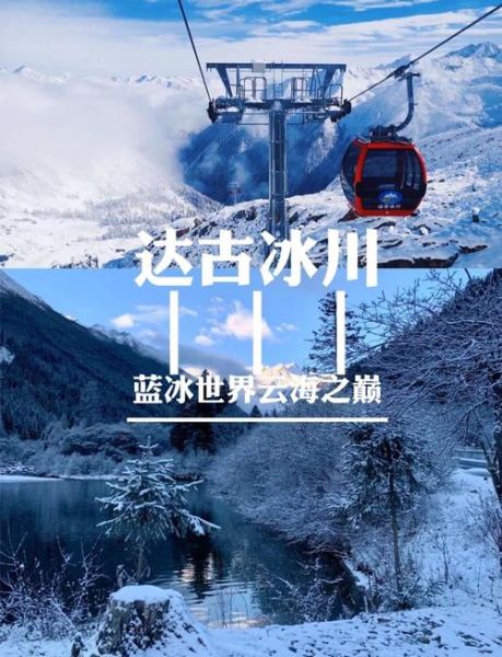 达古冰川有高原反应吗_如何预防