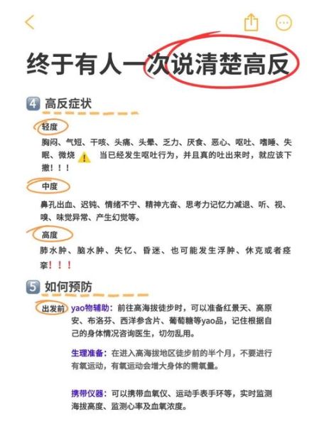 高原嗜睡是什么原因_高原嗜睡怎么缓解