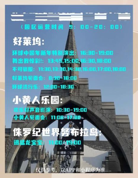 美好环球影城冰雪世界门票价格_游玩攻略