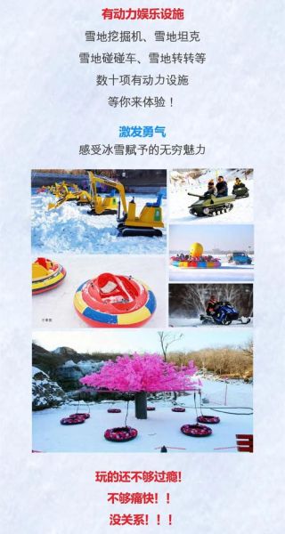 互助彩虹冰雪节门票价格_互助彩虹冰雪节好玩吗
