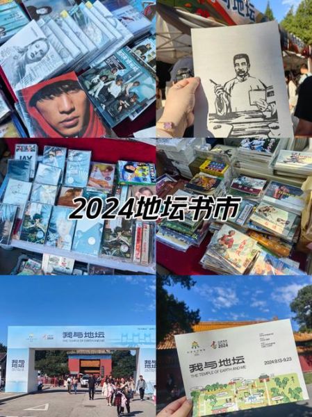 北京地坛书市门票多少钱_2024开放时间