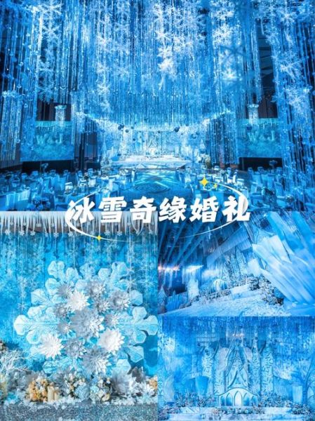 冰雪主题婚礼怎么布置_冰雪主题婚礼布置技巧