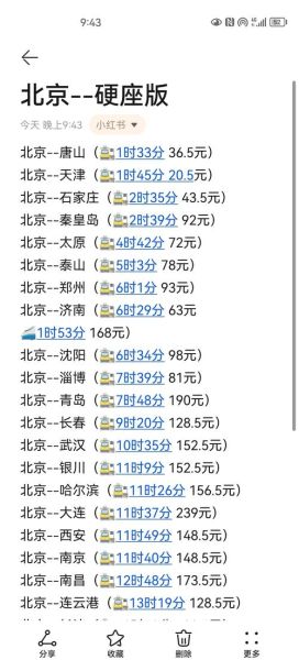 北京到高碑店火车时刻表_北京到高碑店高铁多久
