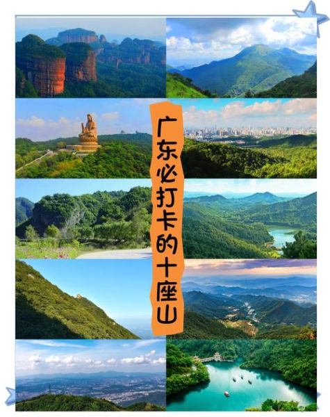 广东户外登山去哪好_广东登山需要准备什么
