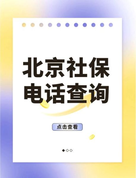 北京市政电话是多少_怎么拨打