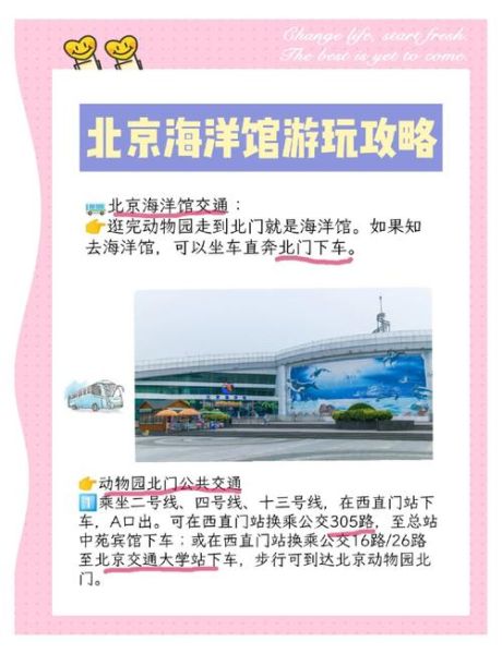 北京海洋公园在哪里_怎么去最方便