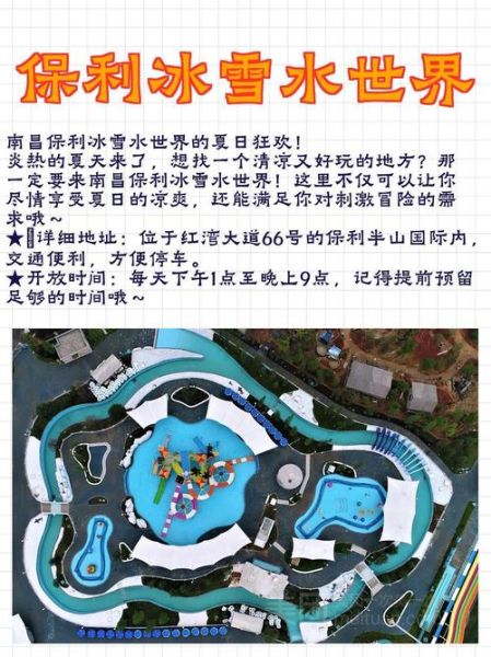 保利冰雪水世界门票价格_开放时间