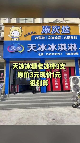 天冰雪糕好吃吗_天冰雪糕价格多少