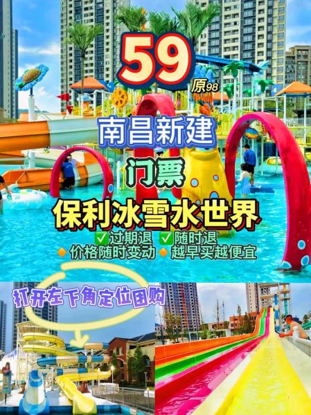 保利冰雪水世界门票价格_开放时间