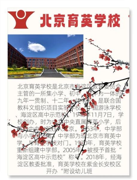 北京市育英中学怎么样_育英中学招生条件