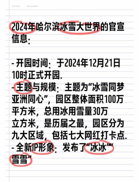 哈尔滨冰雪大世界什么时候开园_门票价格是多少