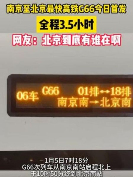 南京到北京高铁多少钱_南京到北京高铁票价查询