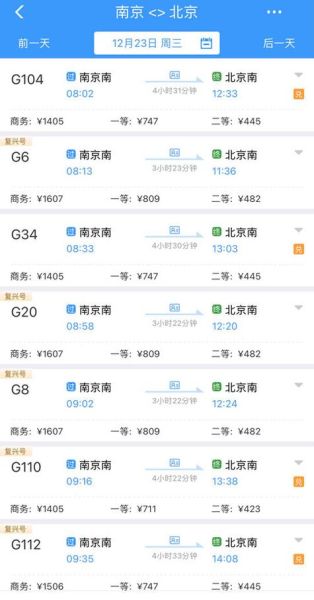 南京到北京高铁多少钱_南京到北京高铁票价查询