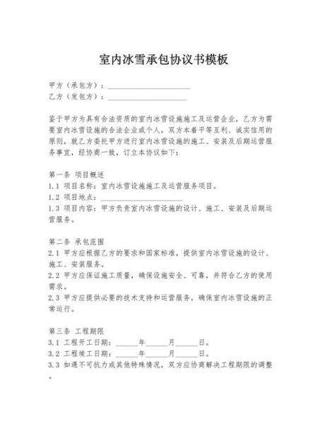 冰雪旅游合同怎么签_冰雪旅游合同注意事项