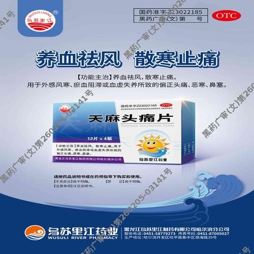 缓解高原头疼吃什么药_高原反应头痛用药指南