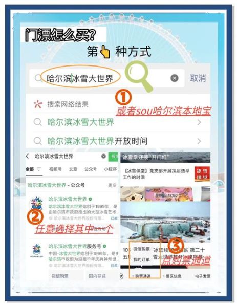 日照室内冰雪大世界门票价格_怎么玩最划算