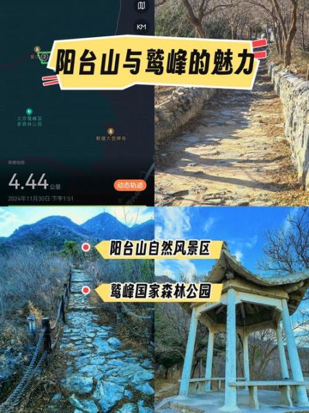 北京阳台山门票价格_阳台山自然风景区怎么去