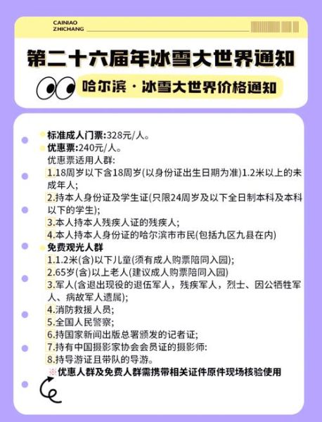 冰雪官网门票价格_冰雪官网开放时间