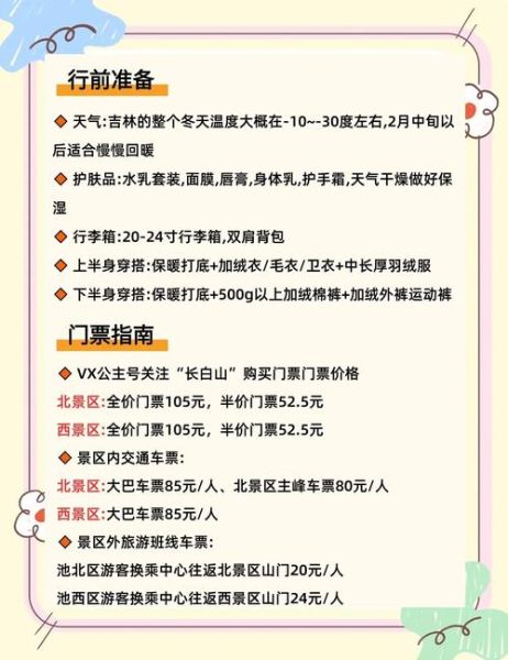 白鹿冰雪世界门票价格_开放时间