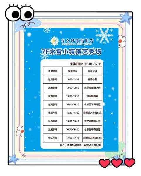 白鹿冰雪世界门票价格_开放时间