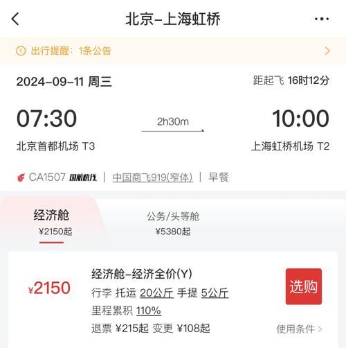 北京到上海飞机票查询_怎么买最便宜